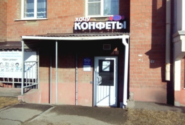 Помещение свободного назначения 61,8 кв.м.